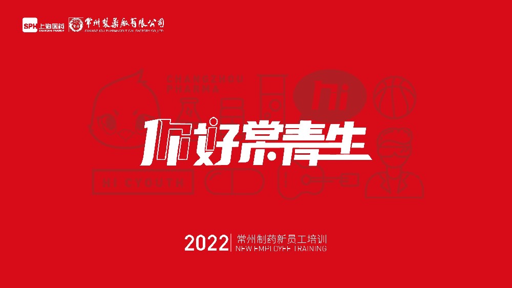 威尼斯98488有限公司2022年新员工培训圆满落幕