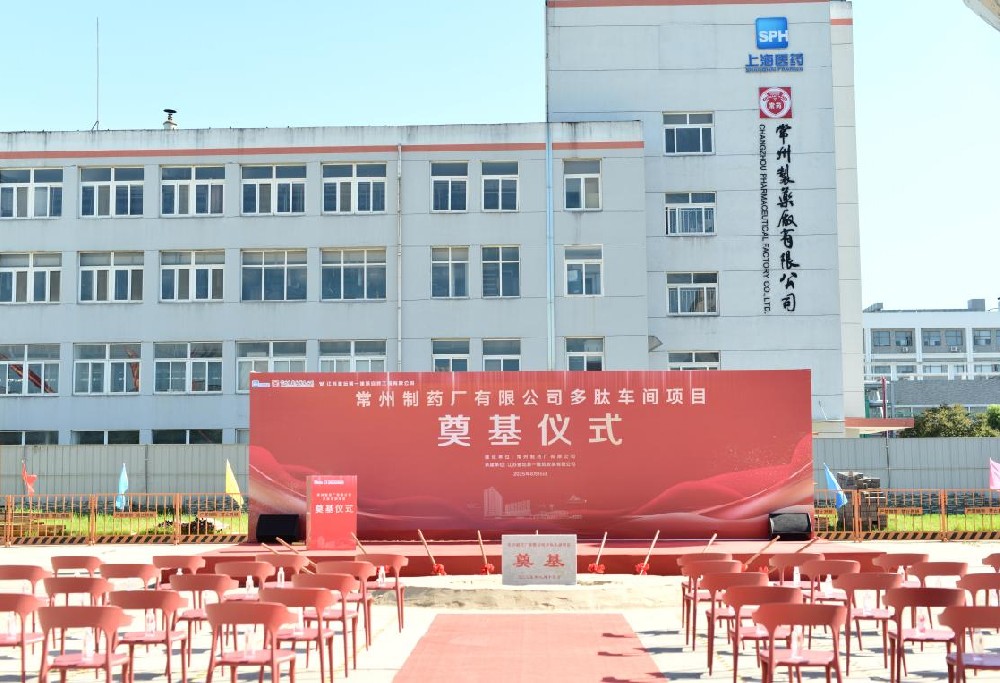 威尼斯98488有限公司多肽车间项目奠基仪式顺利举行
