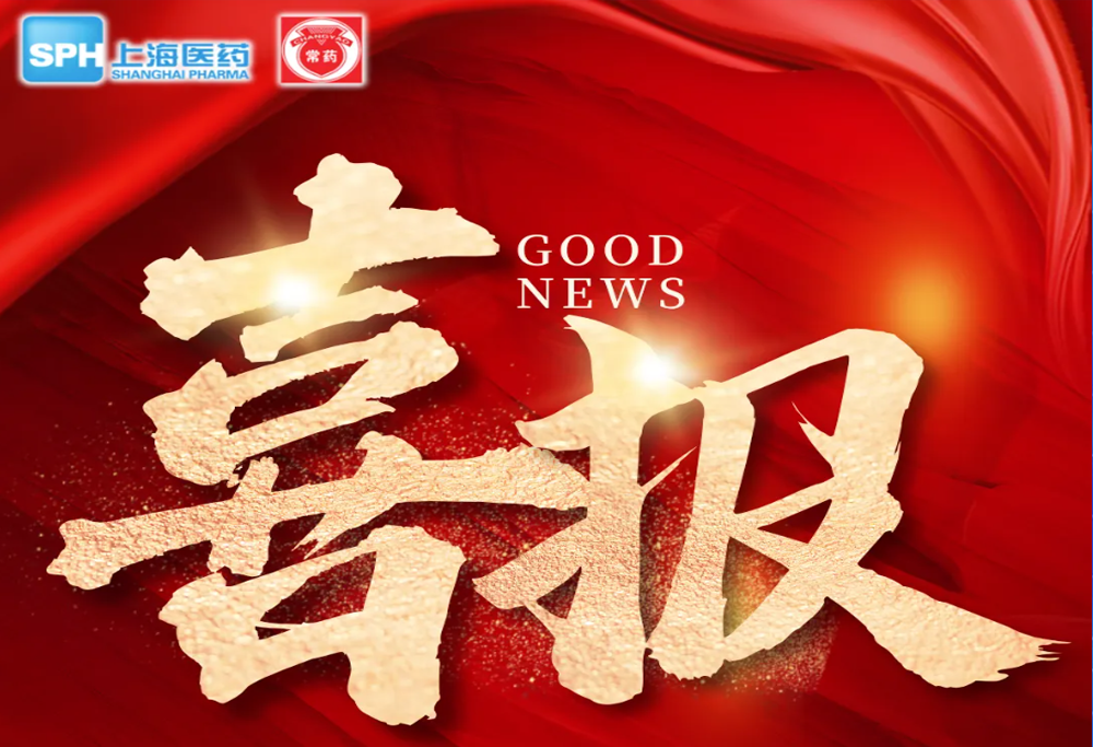 喜 报：威尼斯98488艾曲泊帕乙醇胺片，第十一批国采顺利中选