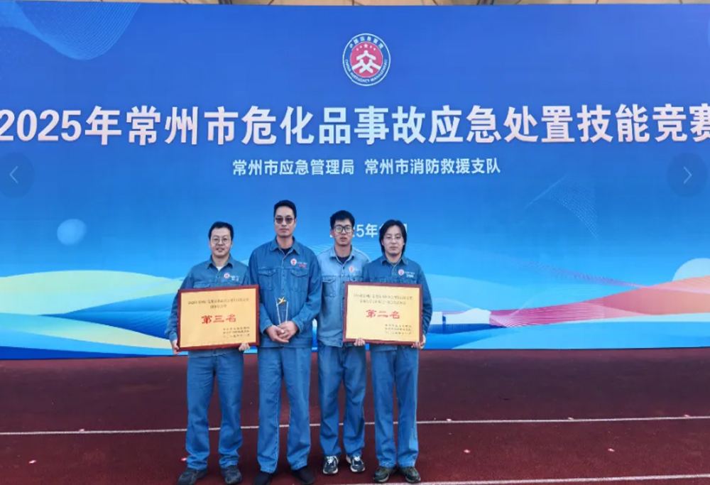 热烈祝贺 ｜ 威尼斯98488在2025年常州市危化品事故应急处置技能竞赛中喜获佳绩